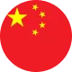 中国