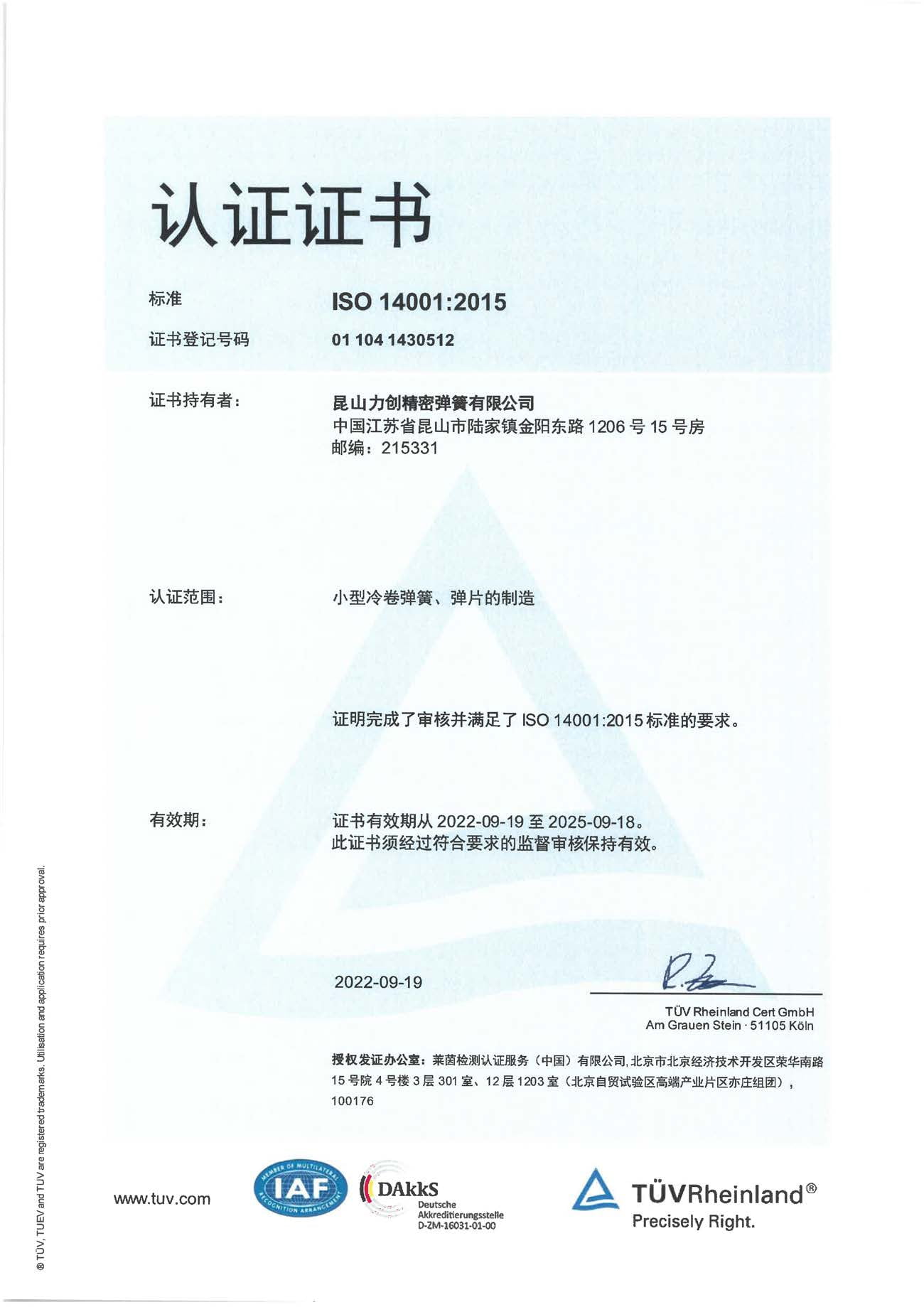 昆山力创精密弹簧有限公司官网
